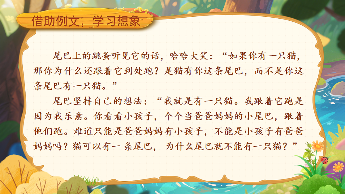 三下第五单元《习作例文（第二课时）》教学课件第6页