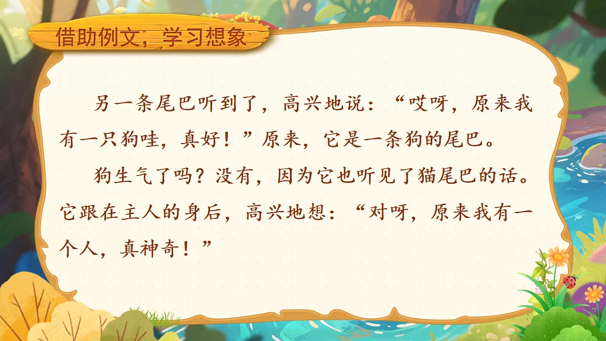 三下第五单元《习作例文（第二课时）》教学课件第7页