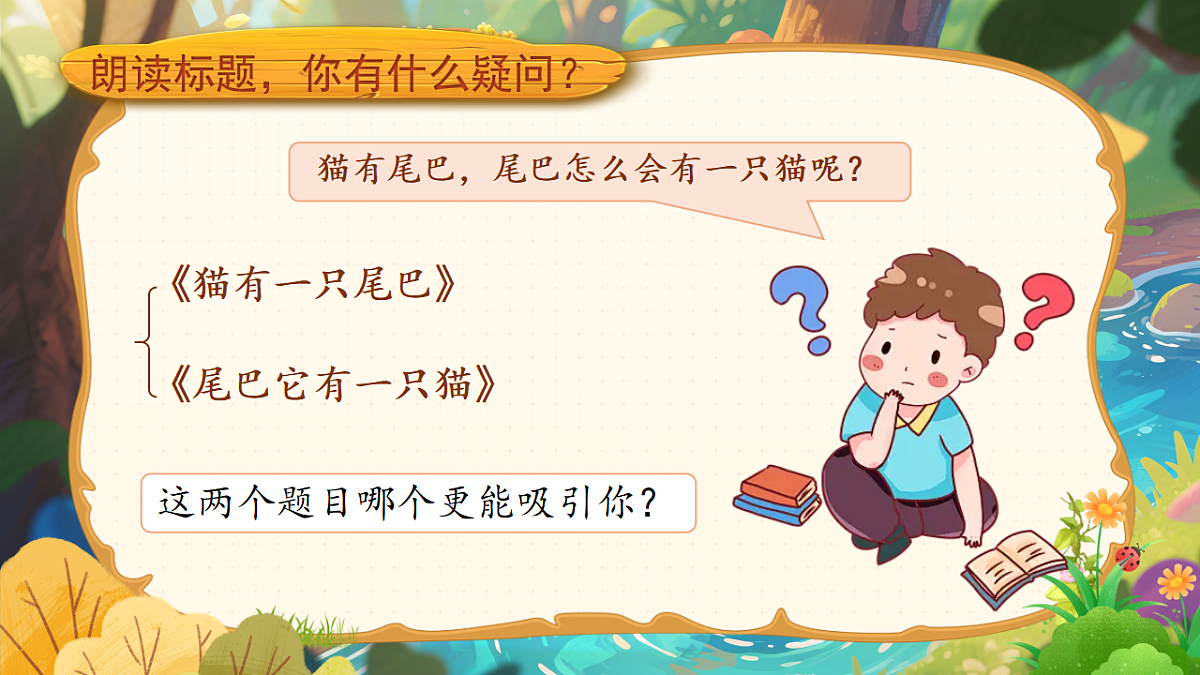 三下第五单元《习作例文（第二课时）》教学课件第8页