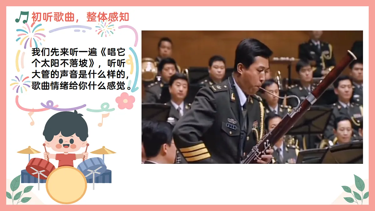 《唱它个太阳不落坡》课件第5页