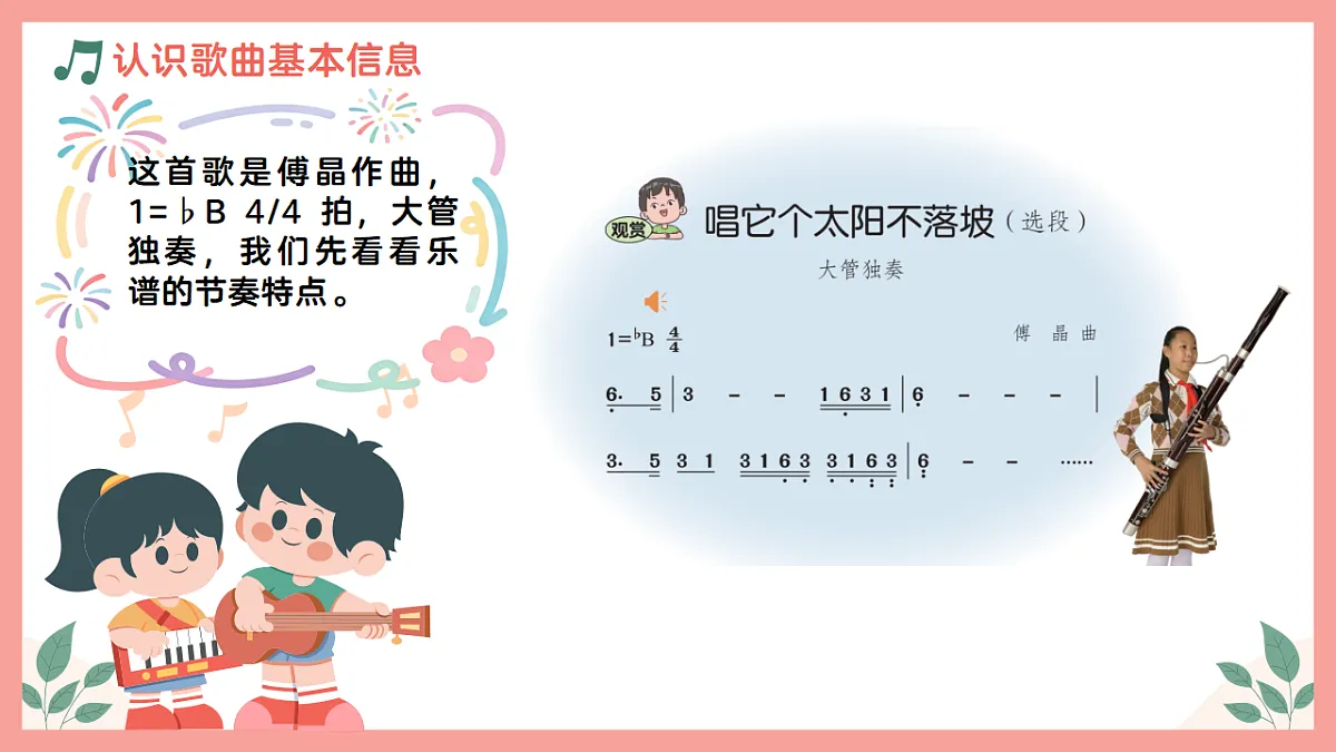 《唱它个太阳不落坡》课件第7页