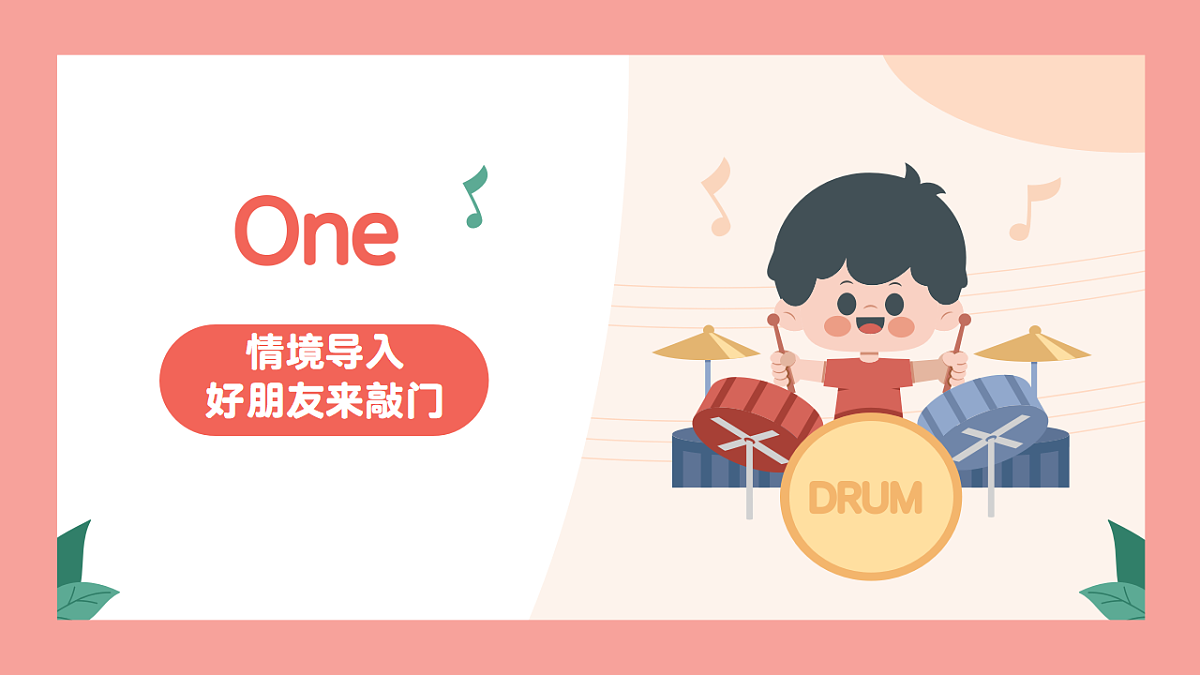 《好朋友来了》课件第3页