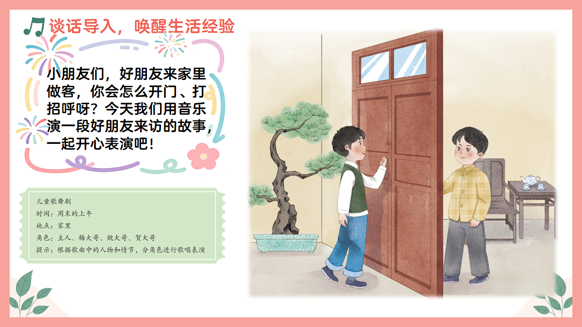 《好朋友来了》课件第4页