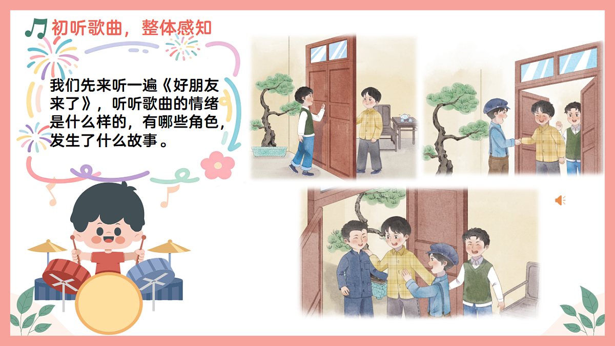 《好朋友来了》课件第5页