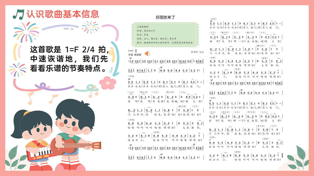《好朋友来了》课件第7页