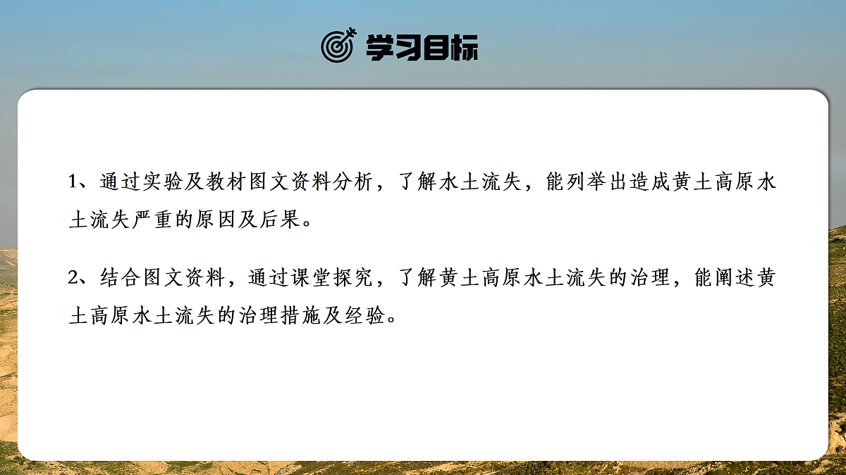 【人教新版】八下第七章 第三节 《世界最大的黄土堆积区一黄土高原》教学课件（第2课时）第2页