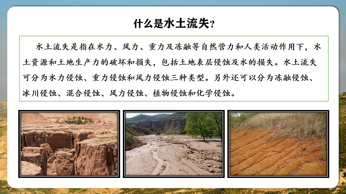 【人教新版】八下第七章 第三节 《世界最大的黄土堆积区一黄土高原》教学课件（第2课时）第5页