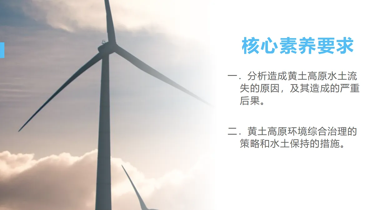 7.3.2 世界最大的黄土堆积区—黄土高原 - 初中地理八年级下册 同步教学课件（人教版2024）第3页