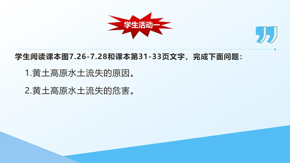 7.3.2 世界最大的黄土堆积区—黄土高原 - 初中地理八年级下册 同步教学课件（人教版2024）第4页