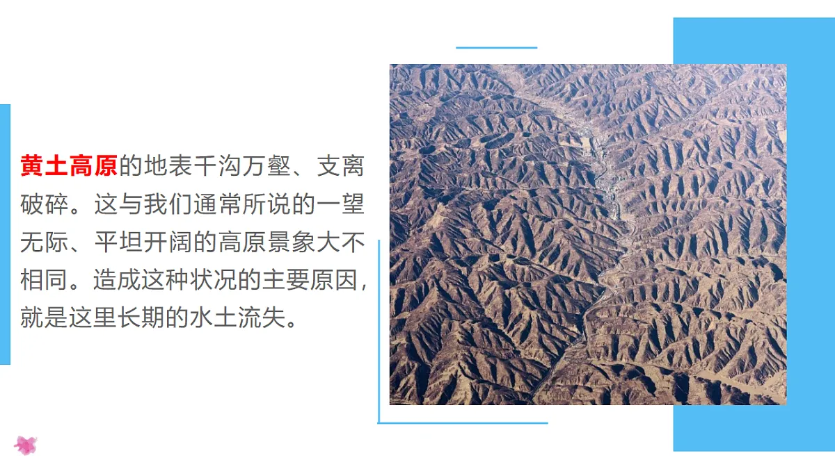 7.3.2 世界最大的黄土堆积区—黄土高原 - 初中地理八年级下册 同步教学课件（人教版2024）第5页