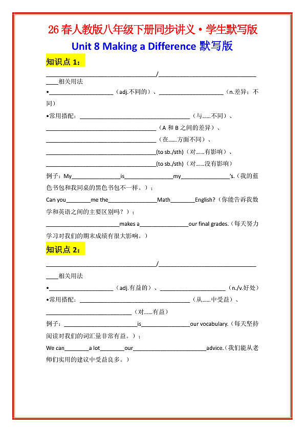 Unit 8 Making a Difference学生默写版第1页