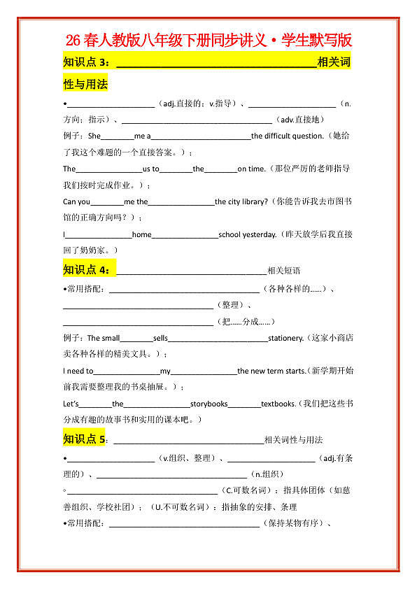 Unit 8 Making a Difference学生默写版第2页