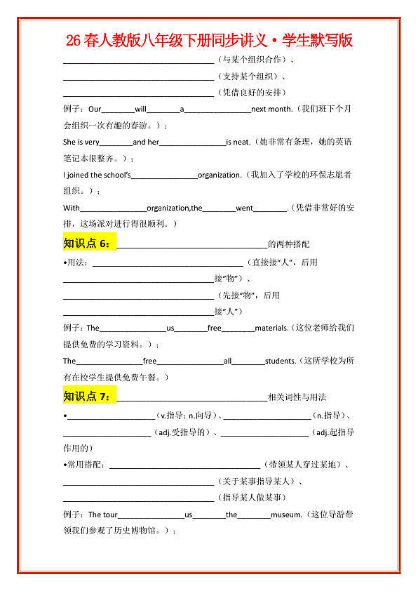 Unit 8 Making a Difference学生默写版第3页