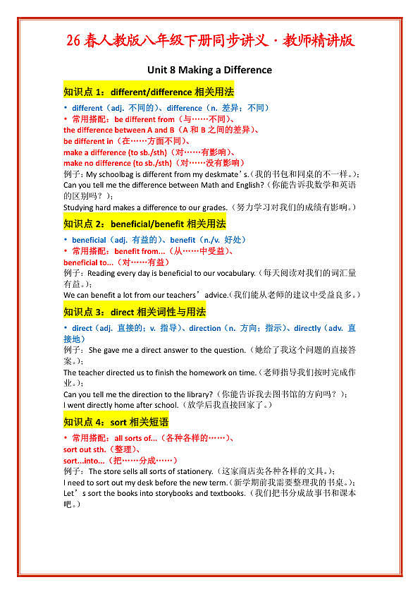 Unit 8 Making a Difference教师精讲版第1页