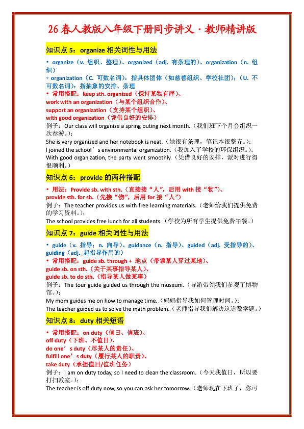 Unit 8 Making a Difference教师精讲版第2页