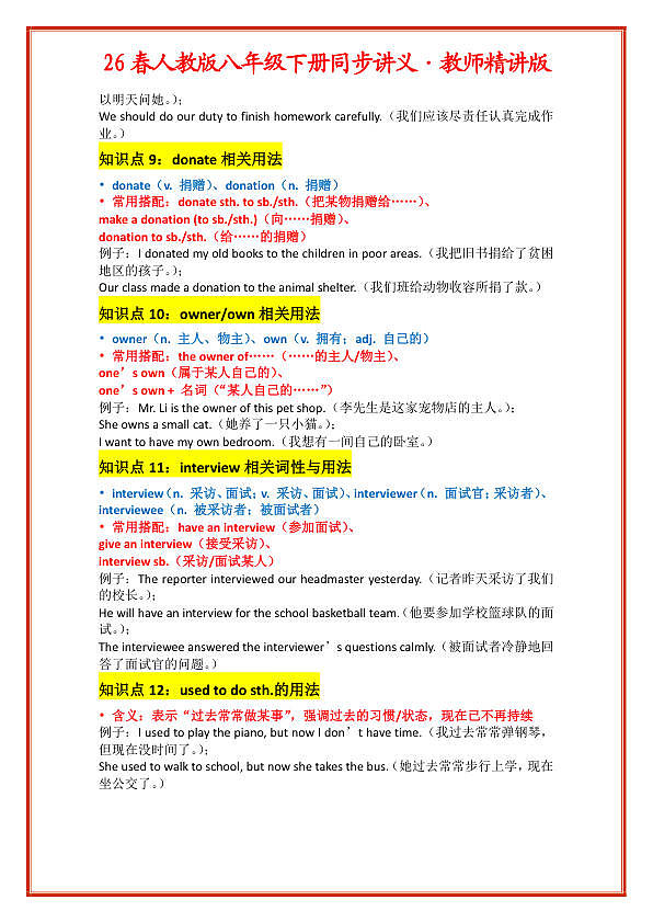 Unit 8 Making a Difference教师精讲版第3页