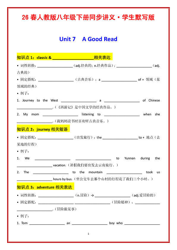 Unit 7 A Good Read学生默写版第1页