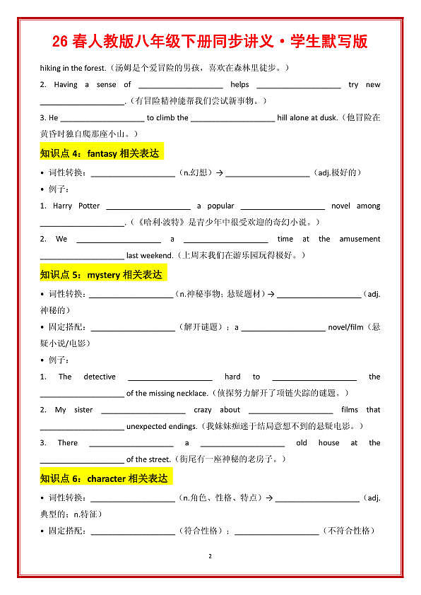 Unit 7 A Good Read学生默写版第2页