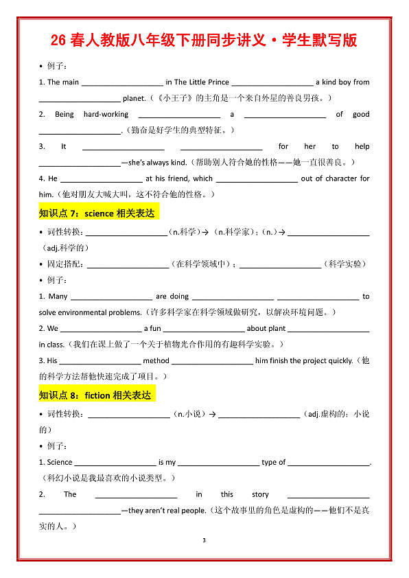 Unit 7 A Good Read学生默写版第3页
