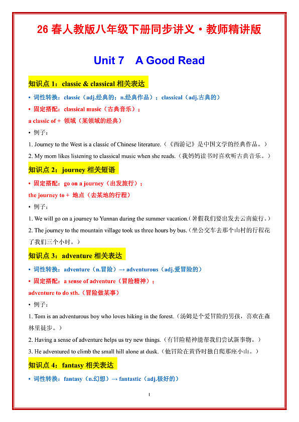 Unit 7 A Good Read教师精讲版第1页