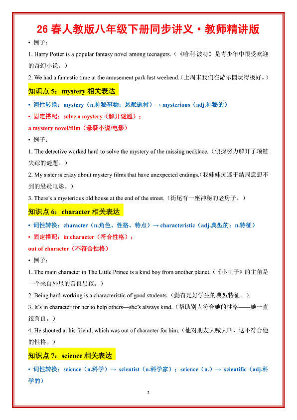 Unit 7 A Good Read教师精讲版第2页