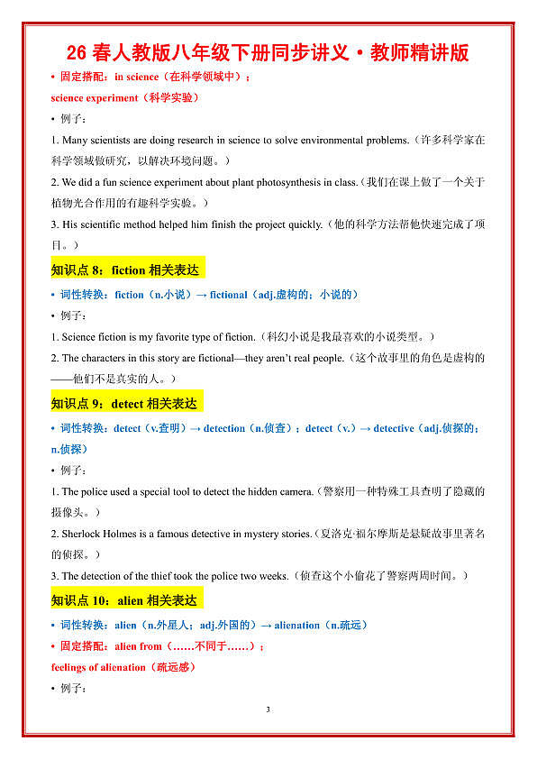 Unit 7 A Good Read教师精讲版第3页