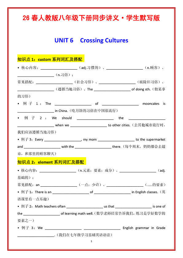UNIT 6 Crossing Cultures学生默写版第1页