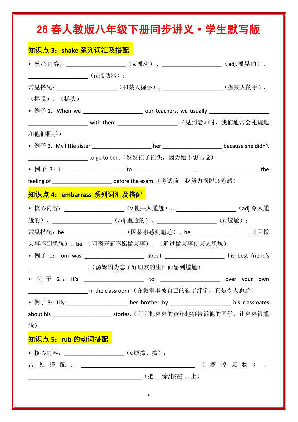 UNIT 6 Crossing Cultures学生默写版第2页