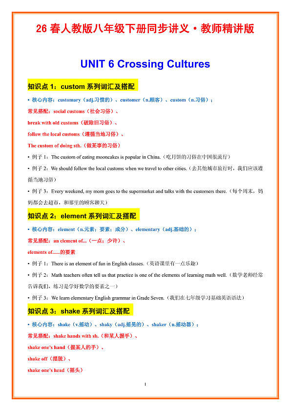 UNIT 6 Crossing Cultures教师精讲版第1页