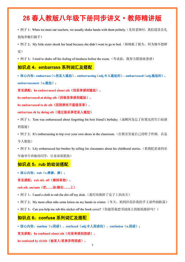UNIT 6 Crossing Cultures教师精讲版第2页
