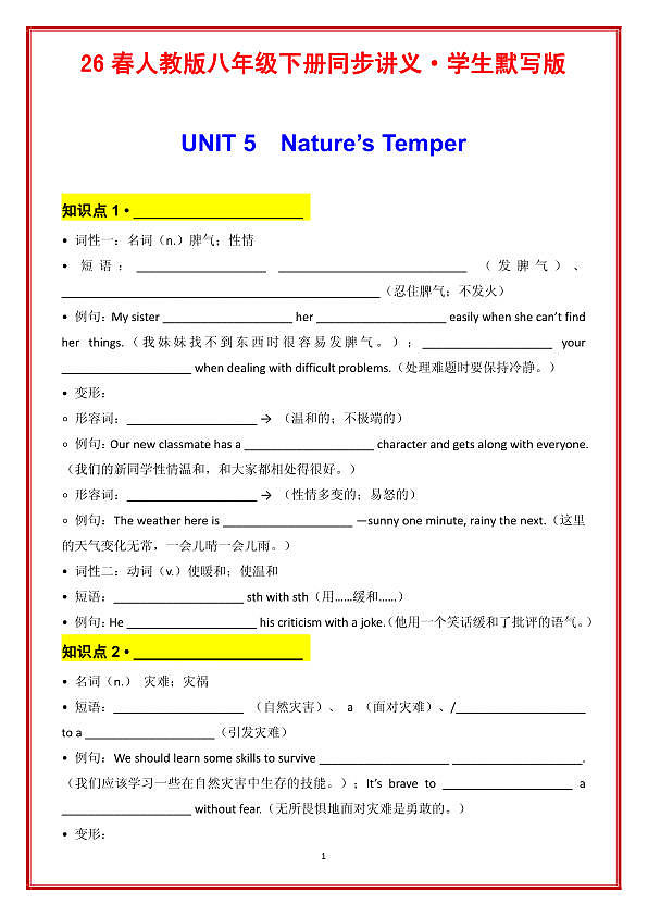 UNIT 5 Nature.学生默写版docx第1页