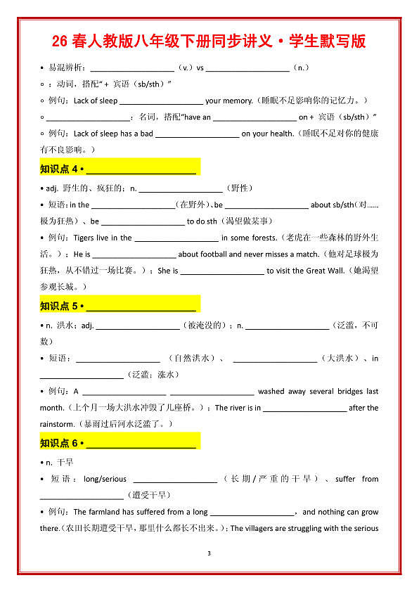 UNIT 5 Nature.学生默写版docx第3页