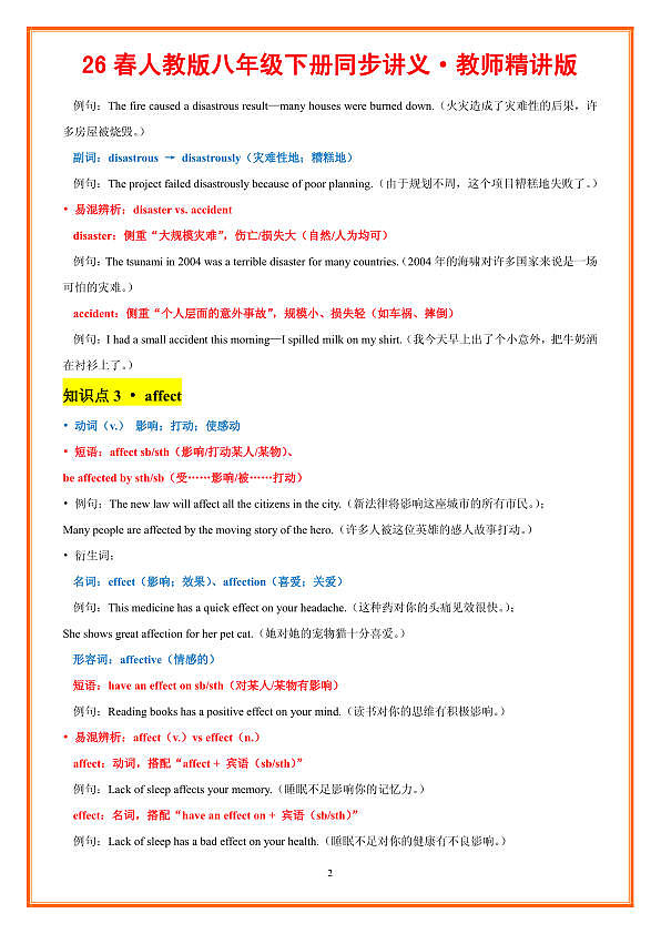 UNIT 5 Nature教师精讲版第2页