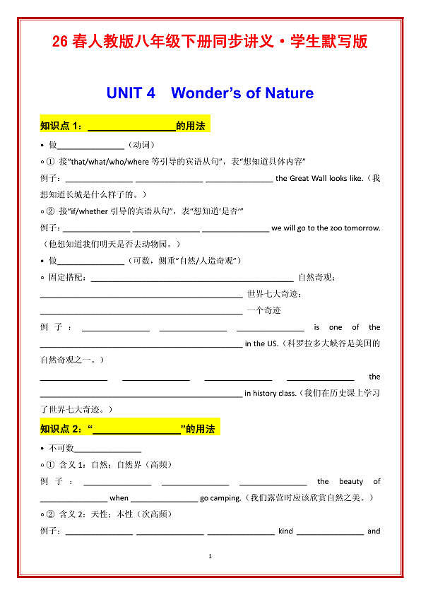 UNIT 4 Wonder学生默写版第1页