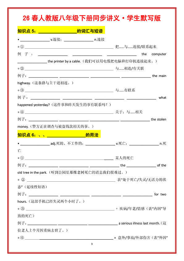 UNIT 4 Wonder学生默写版第3页