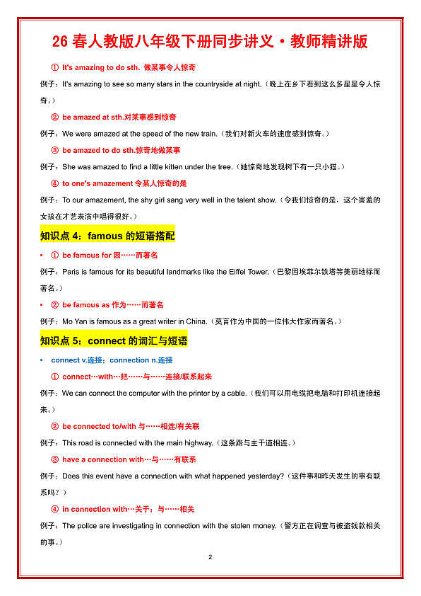 UNIT 4 Wonder教师精讲版第2页