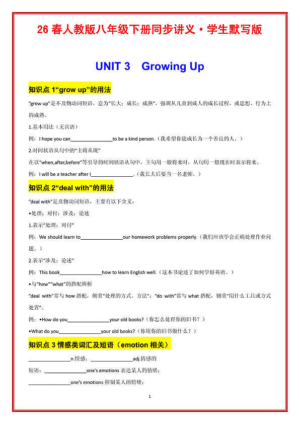 UNIT 3 Growing Up学生默写版第1页