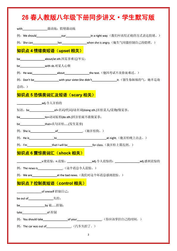 UNIT 3 Growing Up学生默写版第2页