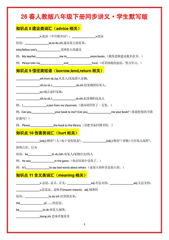 UNIT 3 Growing Up学生默写版第3页