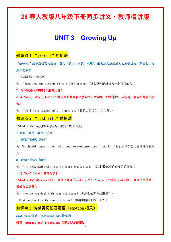 UNIT 3 Growing Up教师精讲版第1页