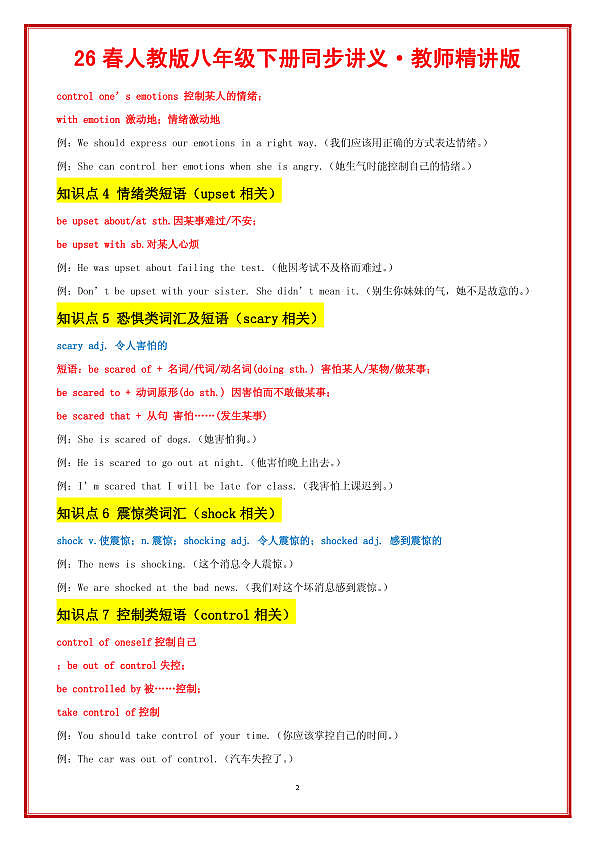 UNIT 3 Growing Up教师精讲版第2页