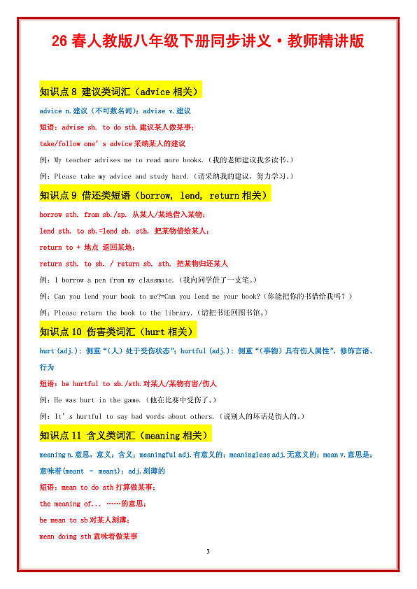UNIT 3 Growing Up教师精讲版第3页