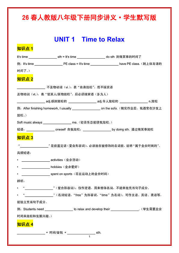 UNIT 1 Time to Relax 学生默写版第1页