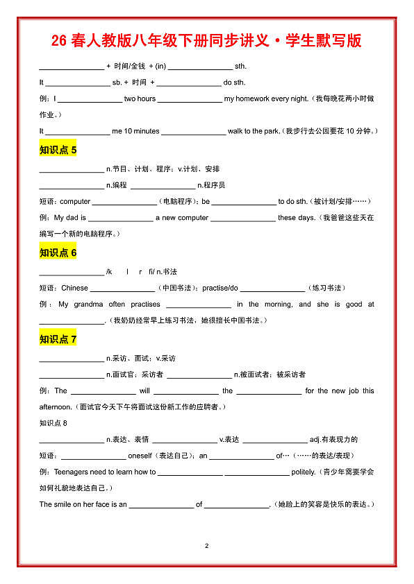 UNIT 1 Time to Relax 学生默写版第2页
