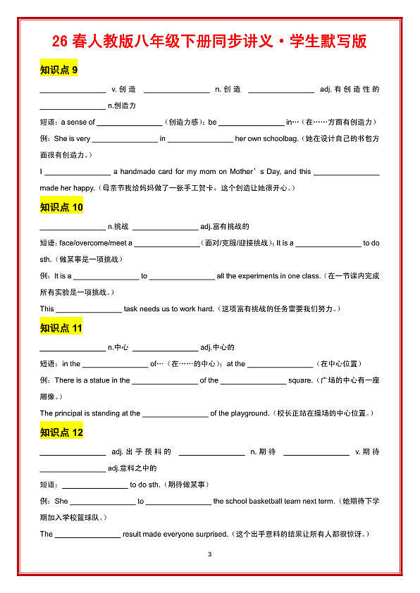 UNIT 1 Time to Relax 学生默写版第3页