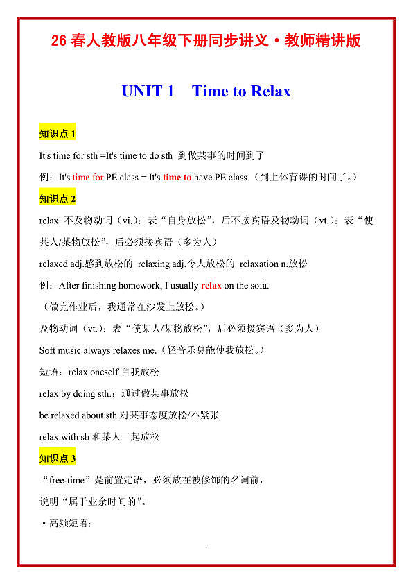 UNIT 1 Time to Relax教师精讲版第1页