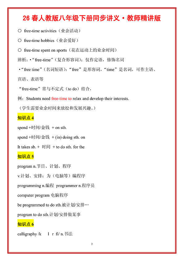 UNIT 1 Time to Relax教师精讲版第2页