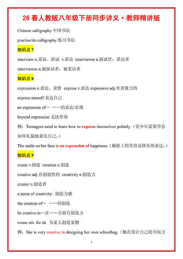 UNIT 1 Time to Relax教师精讲版第3页