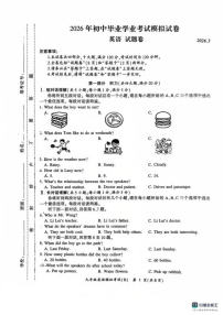 安徽省合肥市瑶海区2025-2026年九年级一模英语试题卷(扫描版，无答案)