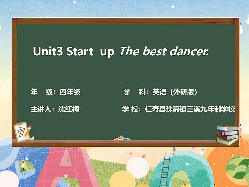 外研社2024版三起四年级下册Unit3Start up课件PPT第1页